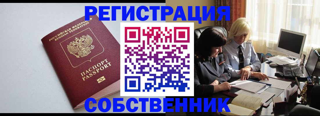 купить прописку в Строителе