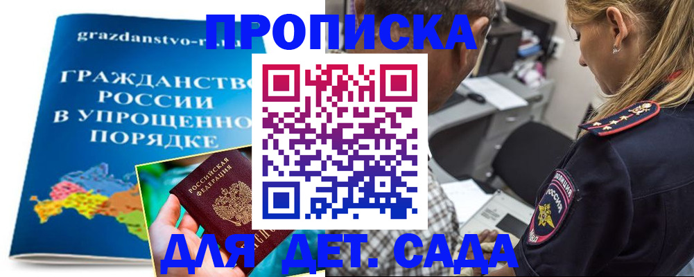 прописка для школы в Строителе