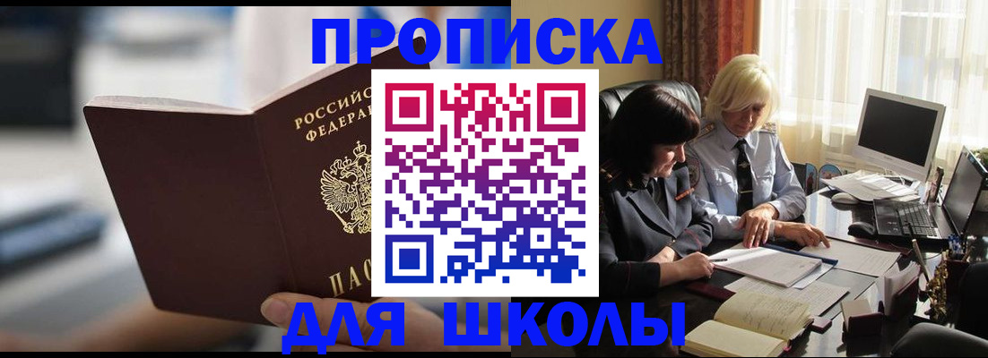 прописка паспорт в Строителе