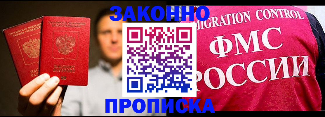 временная регистрация собственник в Строителе